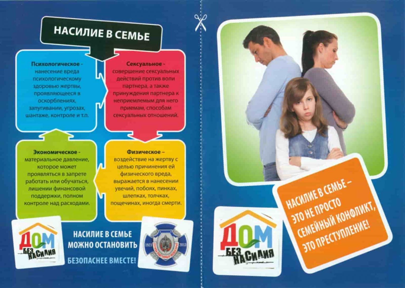 насилие_в_семье-min