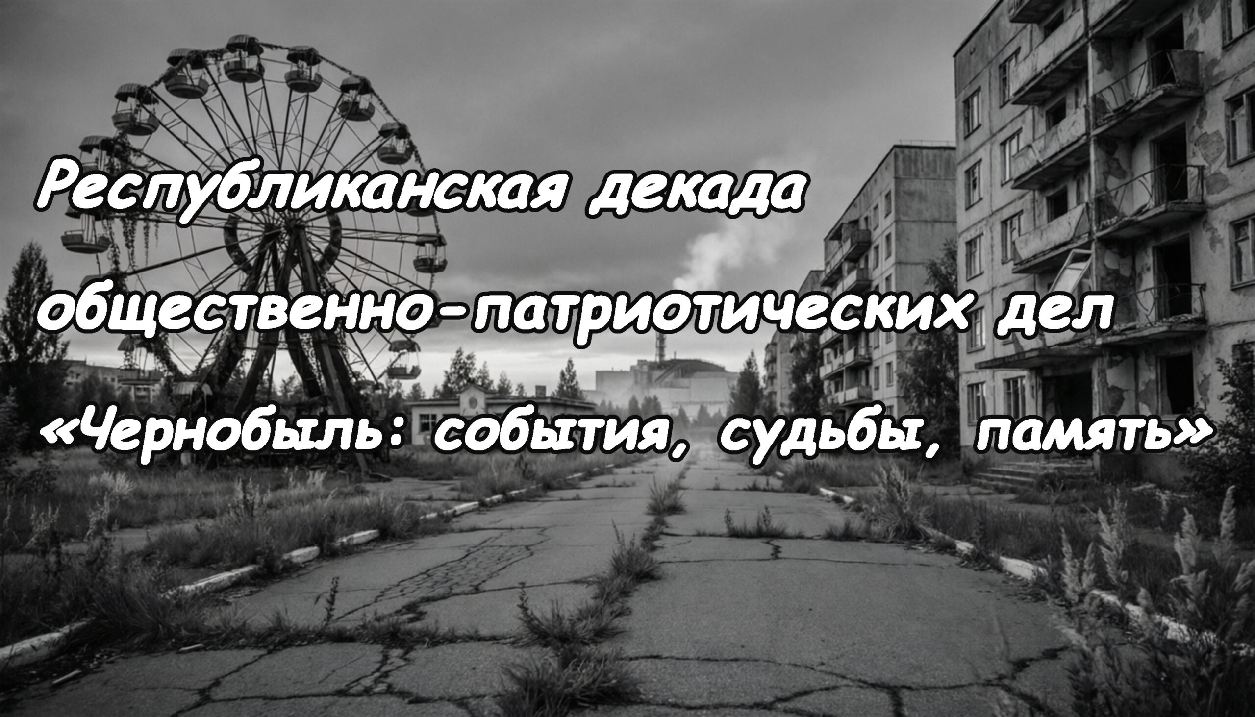 chernobyl-scaled